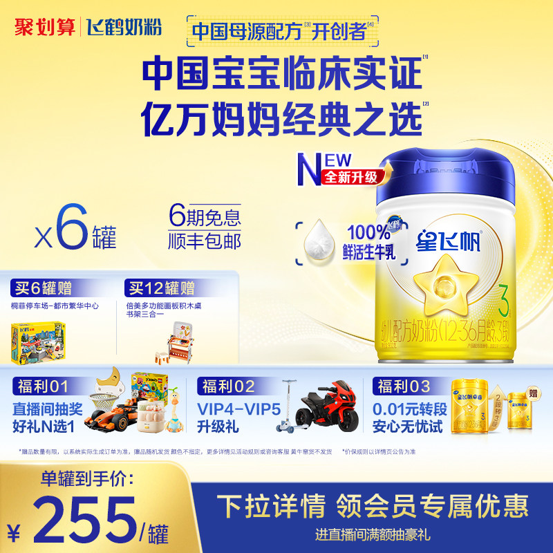 �ɺ��Ƿɷ�3��Ӥ�׶��䷽ţ�̷� 1439Ԫ