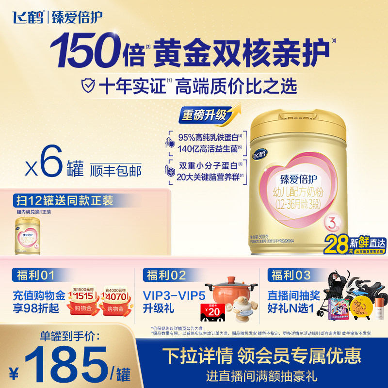 【官方旗舰店】飞鹤臻爱倍护3段乳铁蛋白奶粉强韧护肚肚900g*6罐