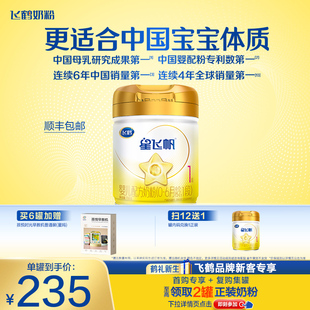 1罐 6个月婴儿配方牛奶粉708g 飞鹤星飞帆A2β 酪蛋白奶源1段0