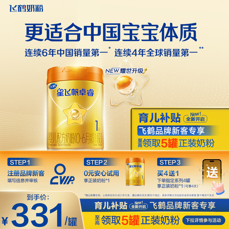 【育儿补贴】飞鹤卓睿ProA2酪蛋白1段婴幼儿奶粉758g*1罐HMO升级