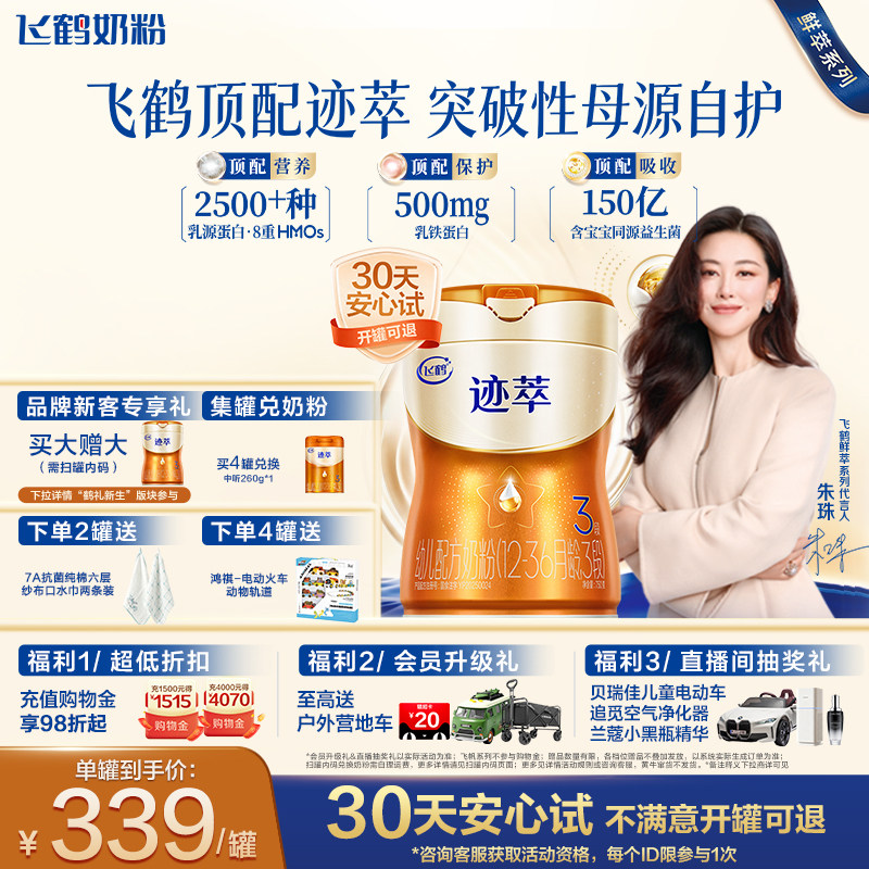 【百补】飞鹤迹萃3段 乳铁蛋白 8种HMOs益生菌婴儿配方奶粉750g