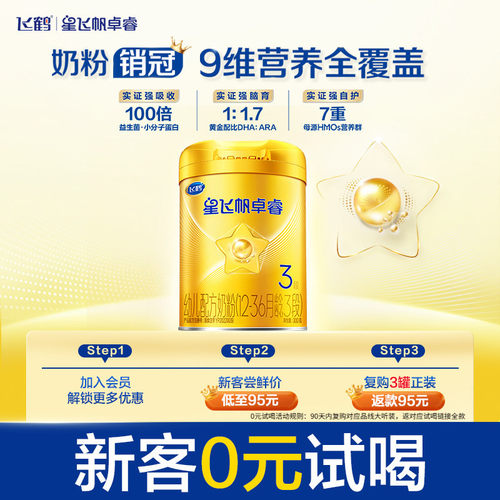 飞鹤卓睿乳铁蛋白奶粉HMO升级