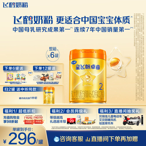 飞鹤星飞帆卓睿A2奶源2段牛奶粉