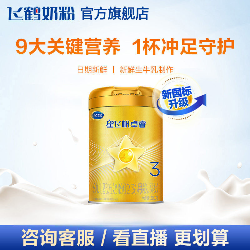 【百亿补贴】飞鹤星飞帆卓睿3段小罐装乳铁蛋白牛奶粉300g*1罐属于什么档次？