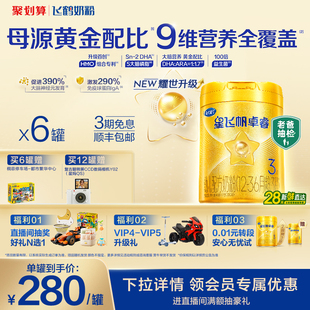 6罐专利HMO升级 飞鹤星飞帆卓睿3段乳铁蛋白奶粉750g 品牌新客
