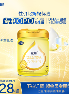 [新客首购立减]飞鹤飞帆呵护OPO促吸收3段婴幼儿配方奶粉900g*1罐