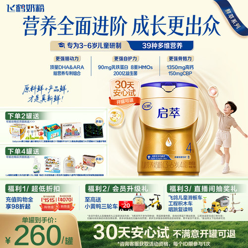 飞鹤启萃4段750g乳铁蛋白