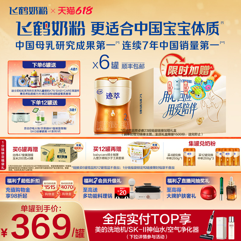 飞鹤迹萃2段【专利母源自护乳铁蛋白8HMOs】婴儿配方奶粉750g*6罐