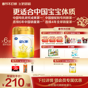 【官方正品】飞鹤星飞帆A2β酪蛋白奶源2段婴幼奶粉708g*6罐5HMOs