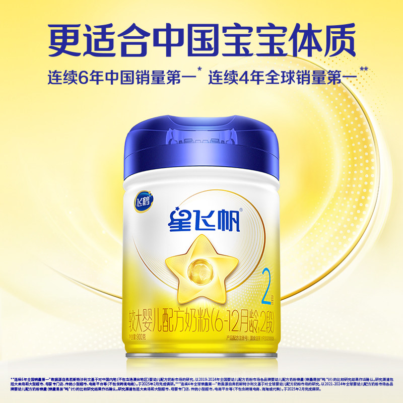 【育儿补贴】飞鹤星飞帆2段婴幼儿配方牛奶粉900g*1罐5HMO专利OPO,婴童奶粉,婴幼儿牛奶粉,淘宝优惠券,粉丝福利购,淘宝优惠卷