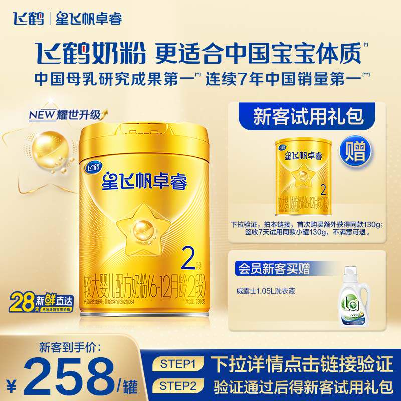 【乳铁蛋白】飞鹤卓睿三段1-3岁婴幼儿配方牛奶粉750g*1罐HMO升级