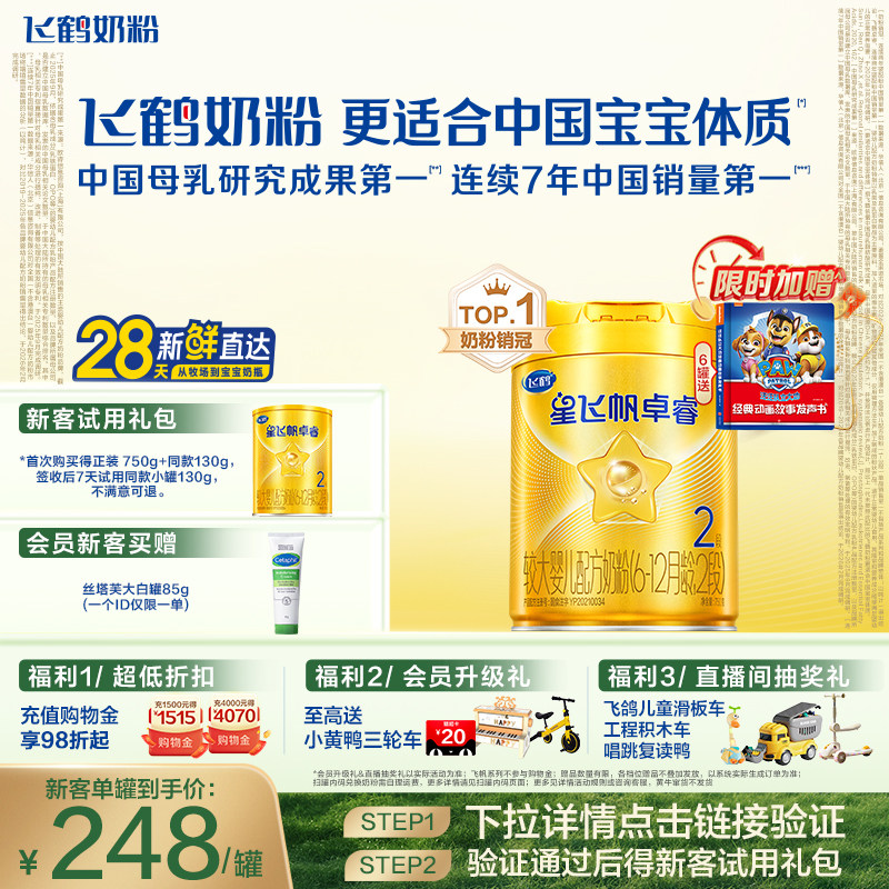 【新生专属】飞鹤卓睿2段乳铁蛋白HMO益生菌Sn-2DHA婴儿奶粉750g - 实物图