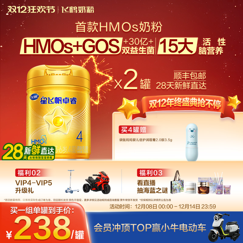 飞鹤星飞帆卓睿4段儿童奶粉