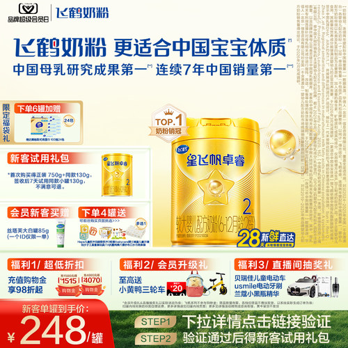 飞鹤卓睿2段奶粉乳铁蛋白HMO750g