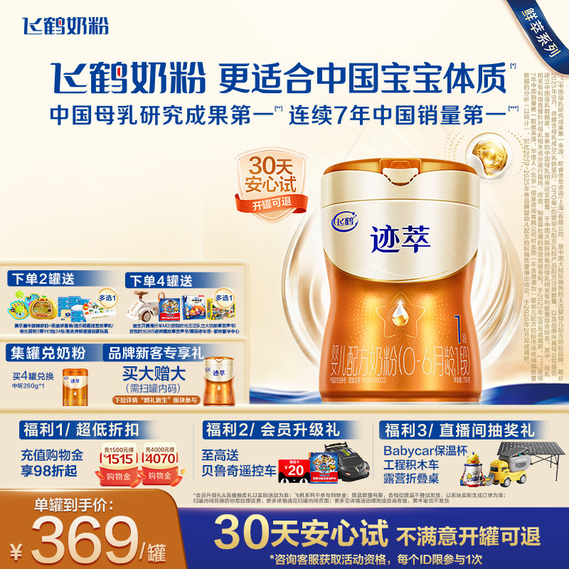 【百补】飞鹤迹萃1段顶量乳铁蛋白8种HMOs新生婴儿配方奶粉750g