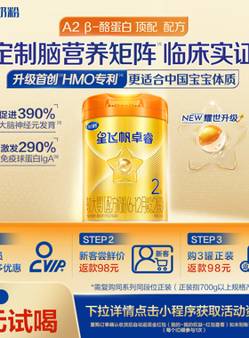 【新客0元试喝】飞鹤卓睿ProA2 β酪蛋白2段乳奶粉260gHMO升级