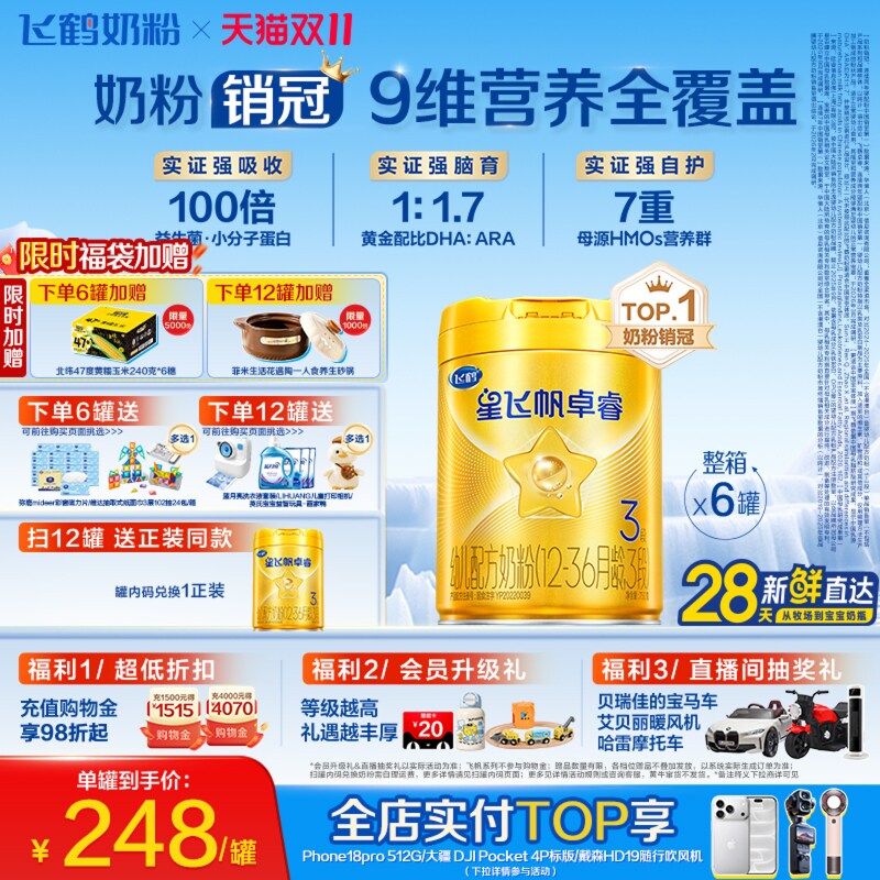 【双11狂欢】飞鹤卓睿3段乳铁蛋白大脑营养婴幼儿牛奶粉750g*6罐