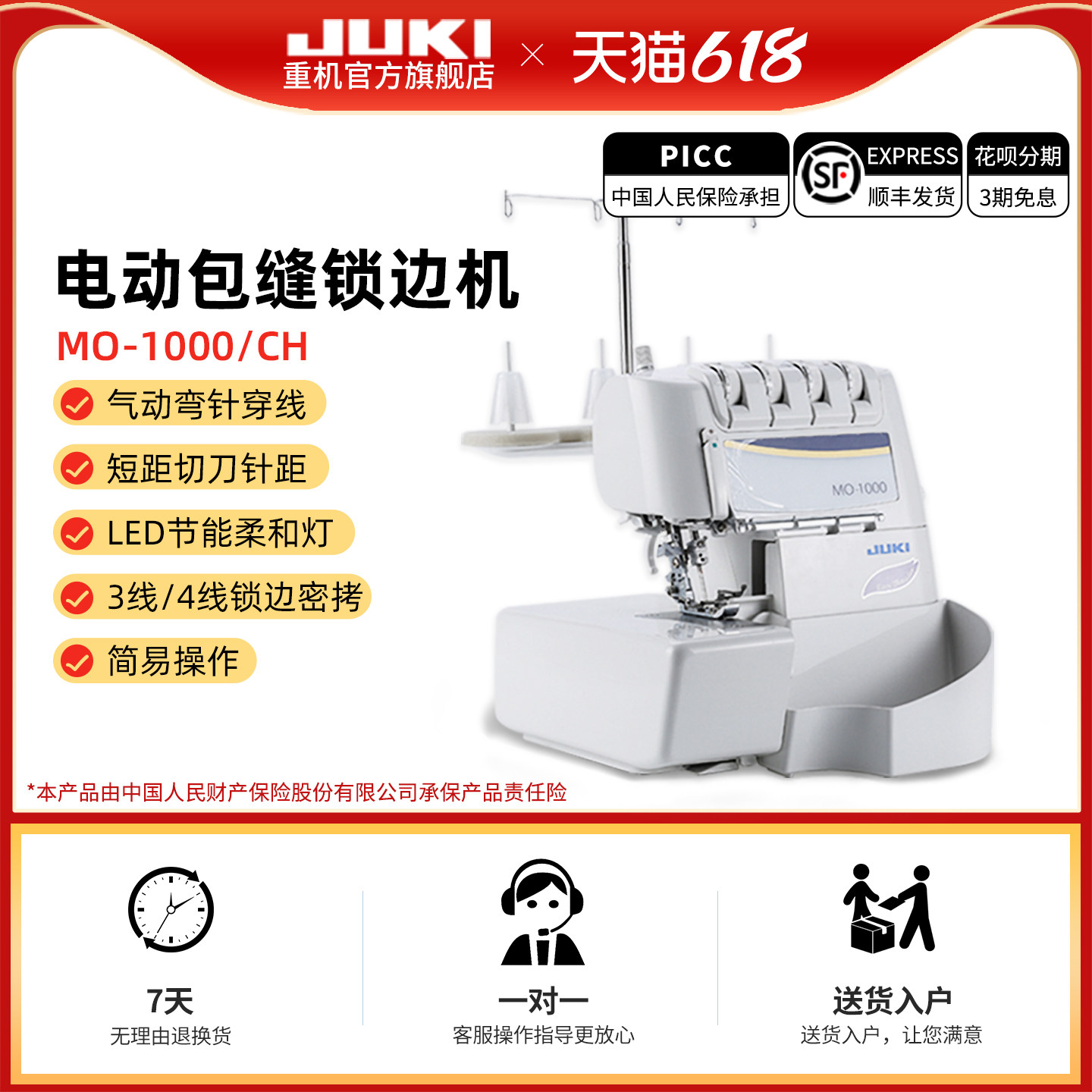【官方旗舰】日本JUKI重机锁边机MO1000家用电动多功能气动穿线