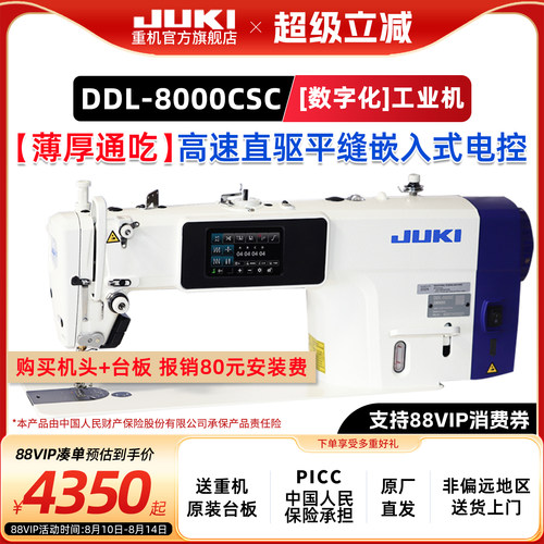 【官旗】重机JUKI8000CSC/9000C电脑工业缝纫机平车直驱平缝机