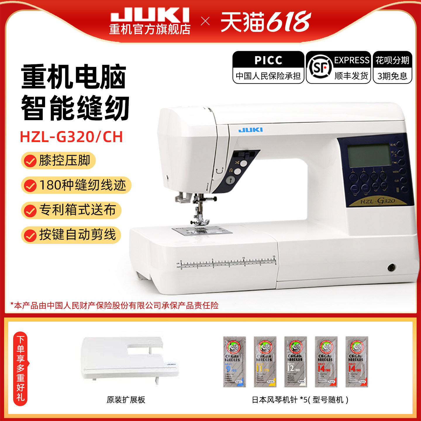 【官方旗舰】JUKI重机G320全自动家用电动多功能电子缝纫机升级款