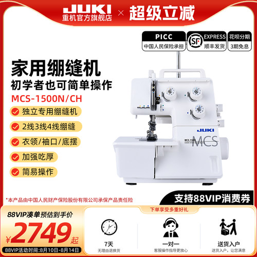 官方重机JUKI家用缝纫机