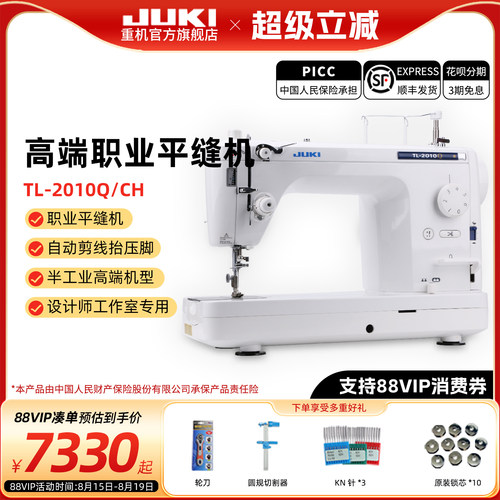 官方旗舰日本JUKI重机家用