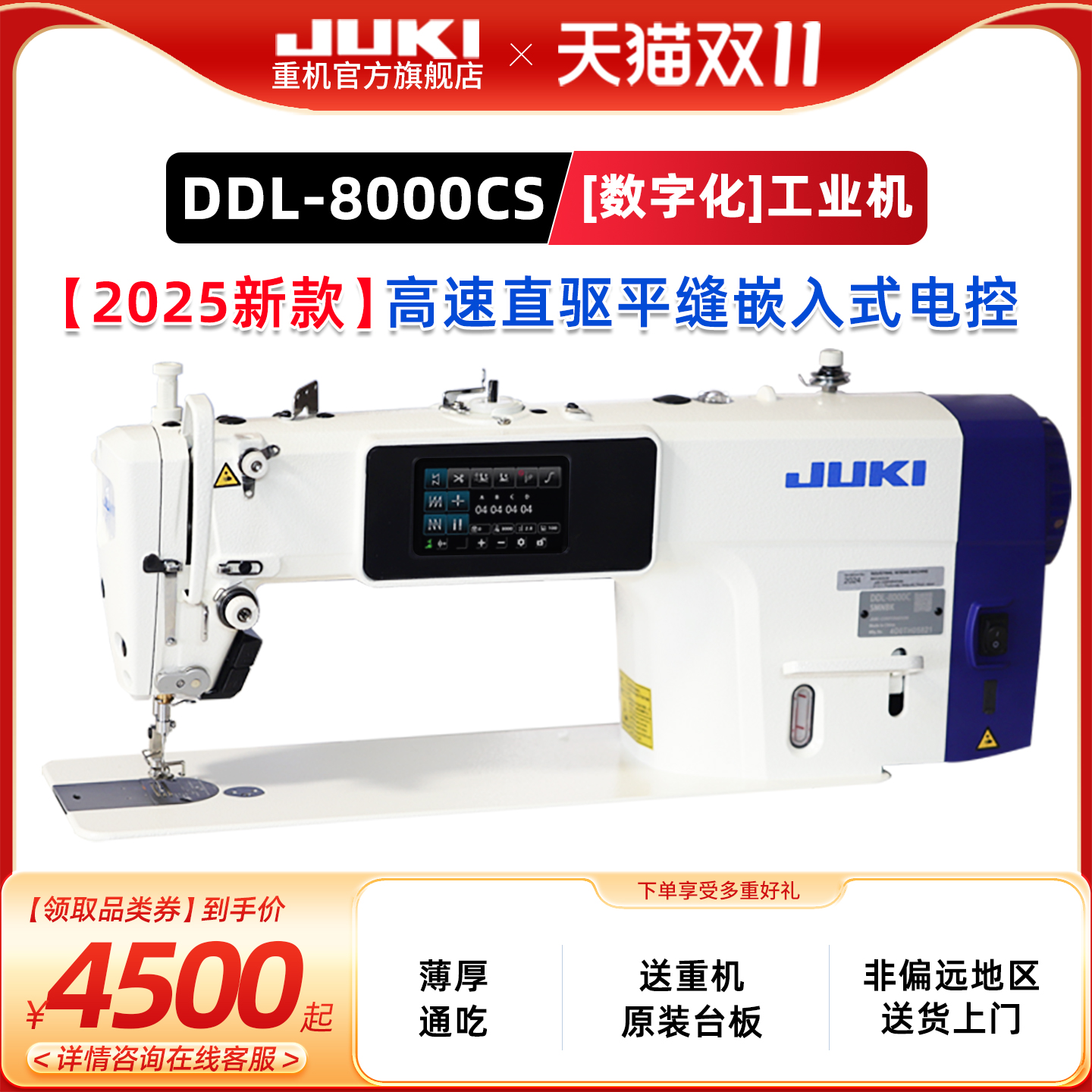 【官旗】重机JUKI8000C/9000C电脑工业缝纫机平车直驱台式平缝机