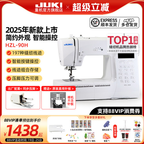 JUKI重机90家用缝纫机