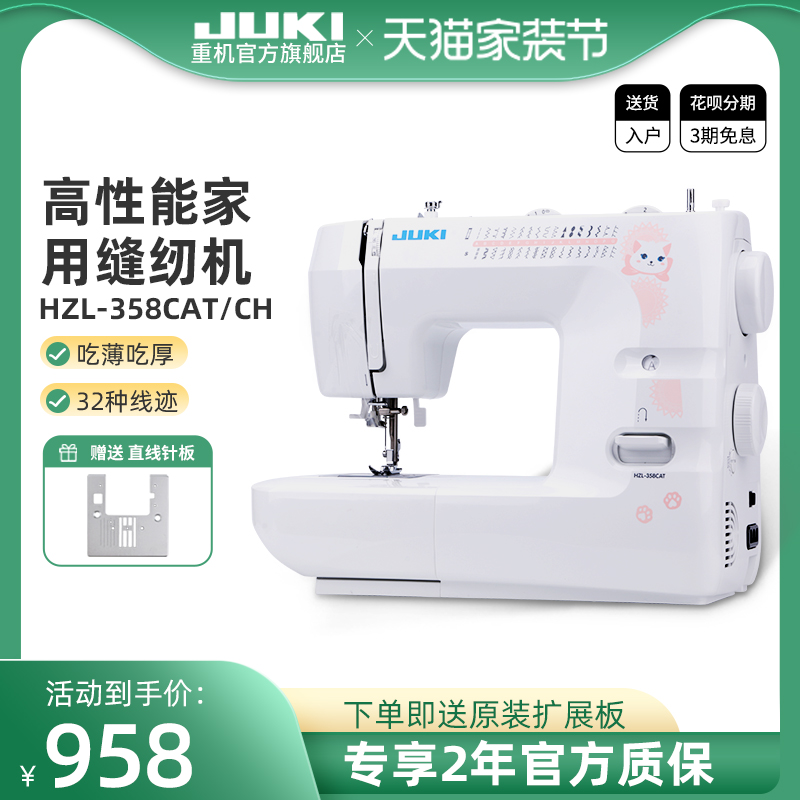 JUKI 重机 日本重机缝纫机HZL-357家用多功能电动台式锁边