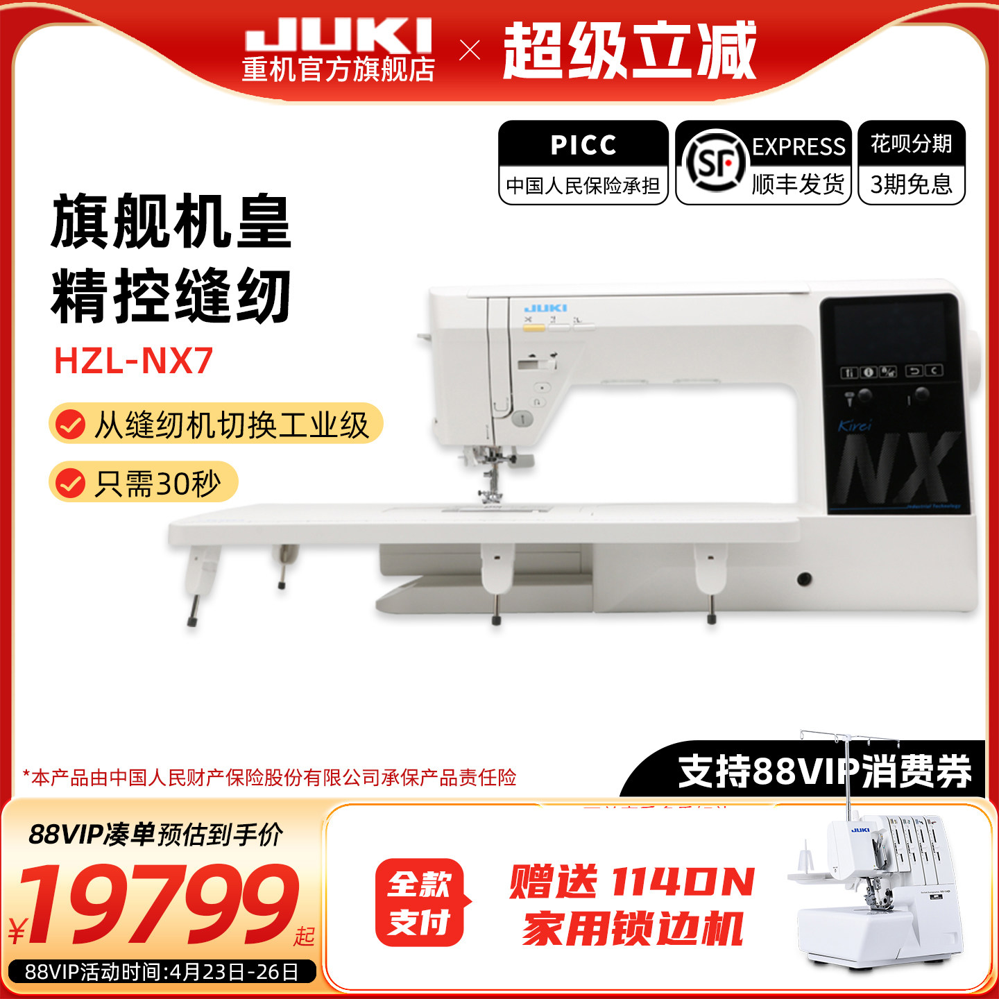 【官方旗舰】日本JUKI重机NX-7高端家用多功能台式缝纫机机皇吃厚