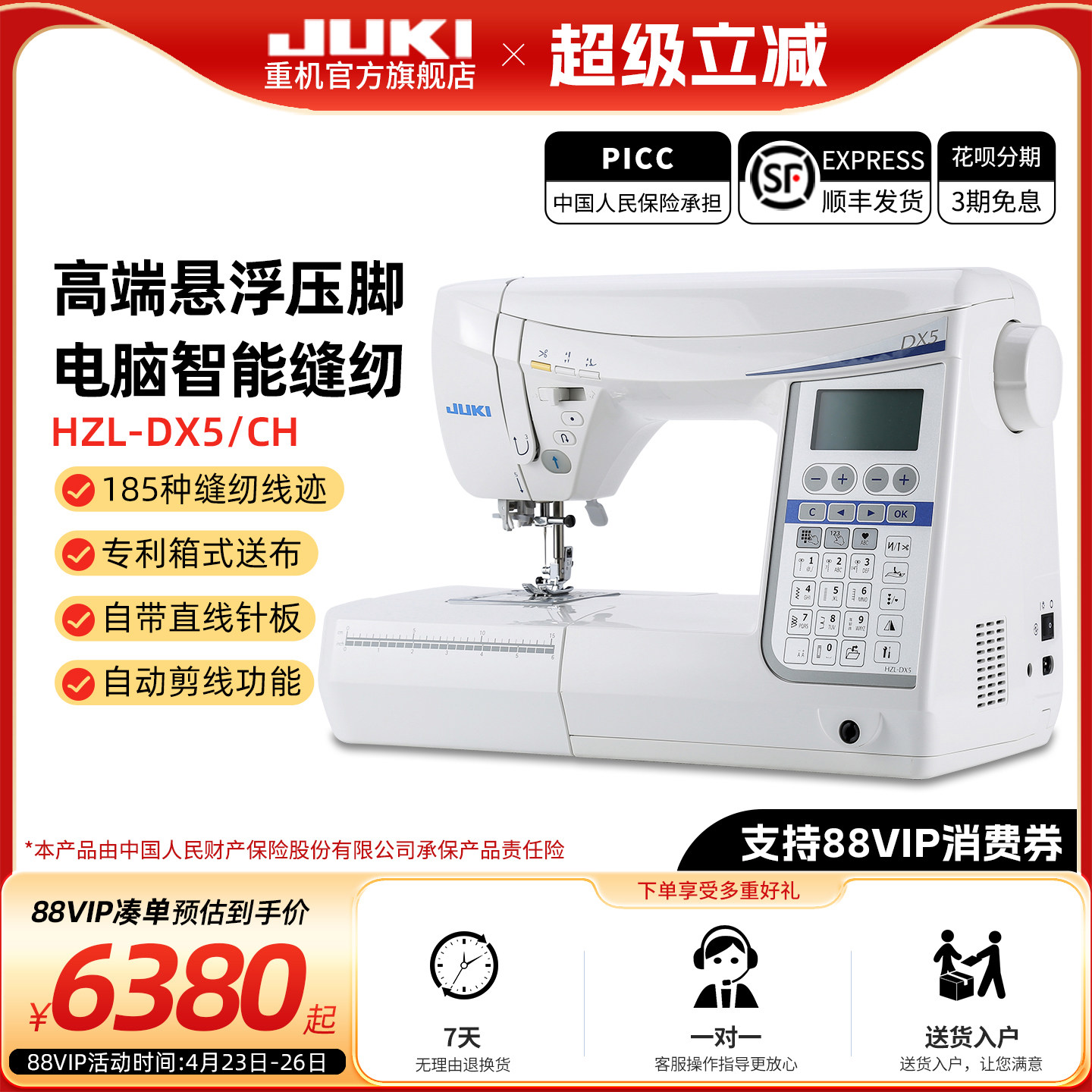 【旗舰正品】JUKI日本重机DX5/DX7家用高端台式多功能电脑缝纫机