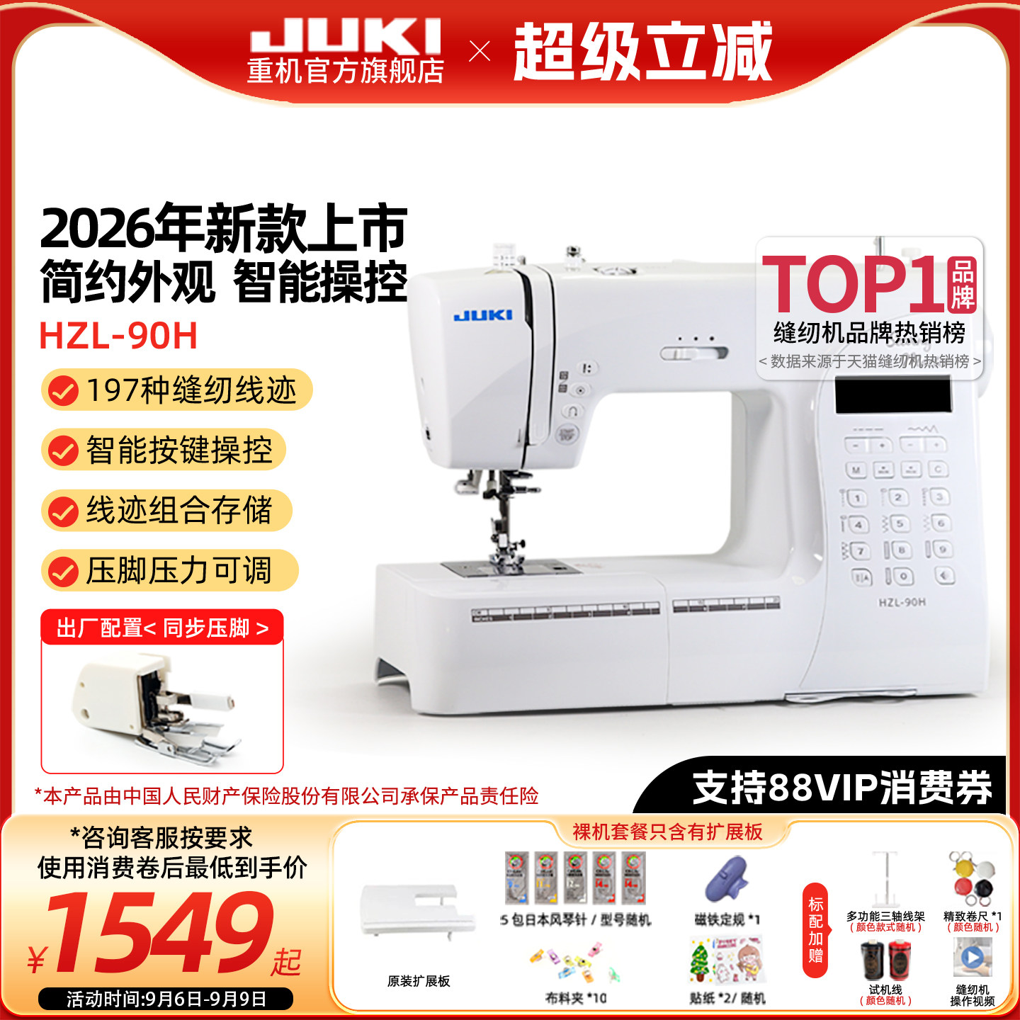 【官方旗舰】26年新款重机80/90/988缝纫机家用电动多功能锁边