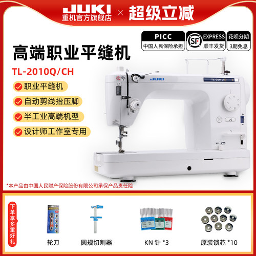 官方旗舰日本JUKI重机家用