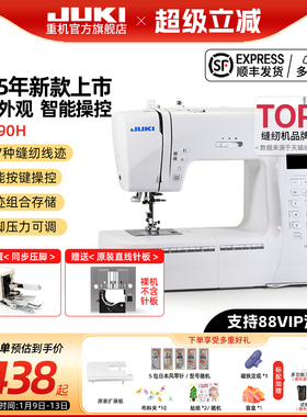【官方旗舰】25年新款重机80/90/988缝纫机家用电动多功能锁边