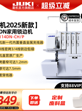 【官方旗舰】日本JUKI重机MO-114D家用电动专用锁边机包缝包边机