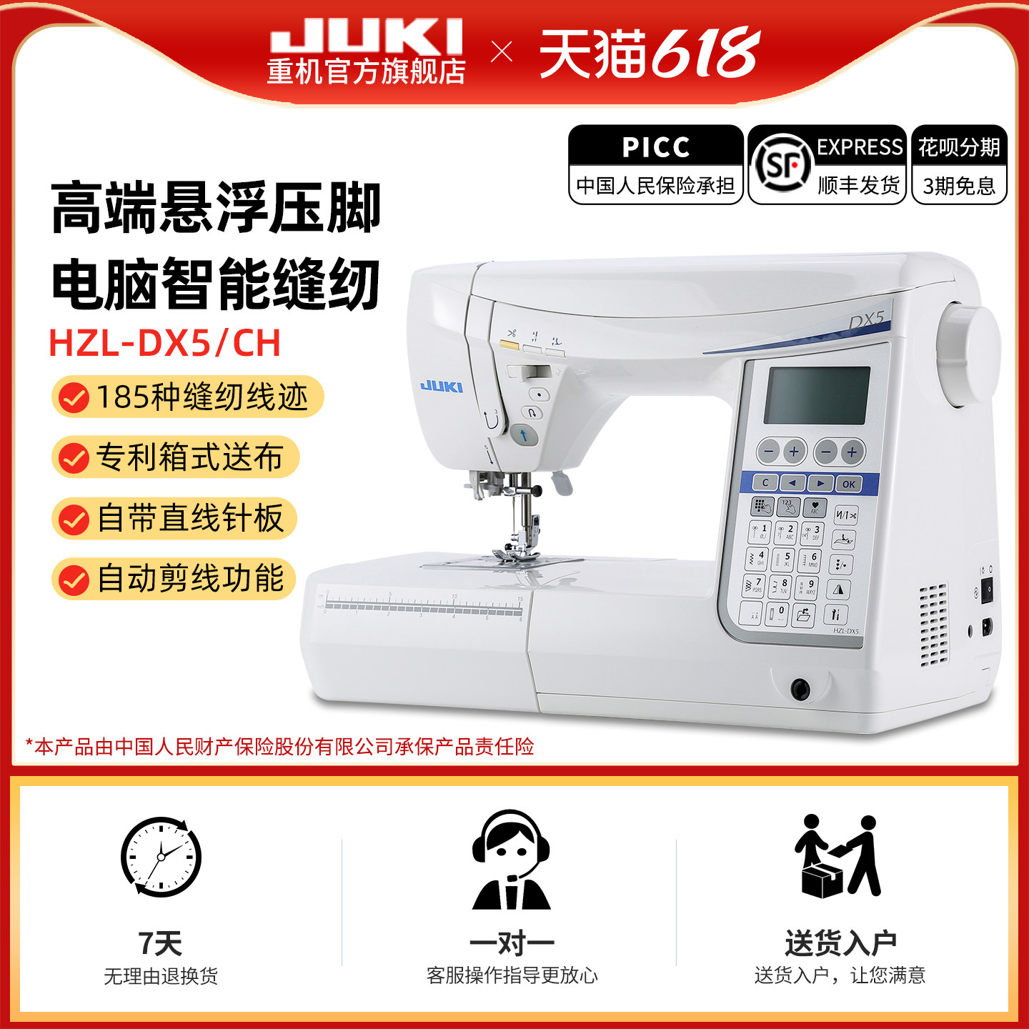 【旗舰正品】JUKI日本重机DX5/DX7家用高端台式多功能电脑缝纫机