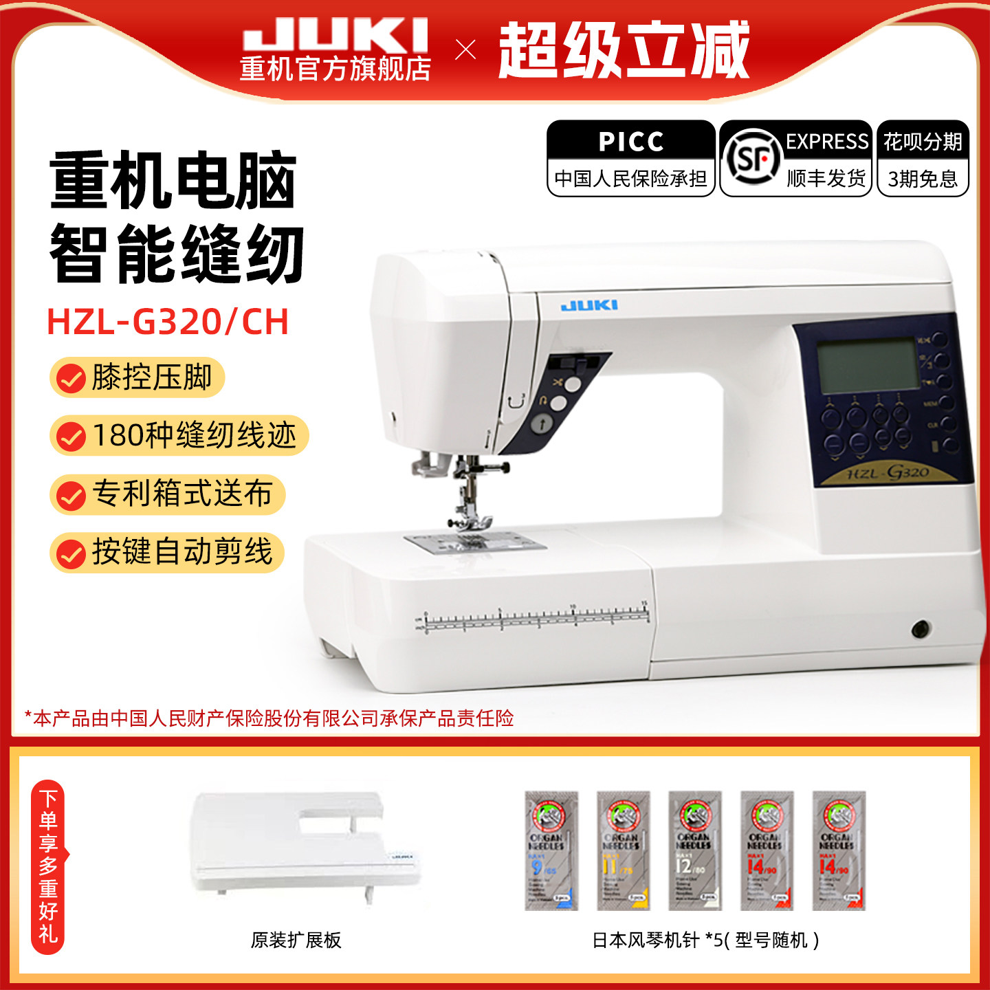 【官方旗舰】JUKI重机G320全自动家用电动多功能电子缝纫机升级款