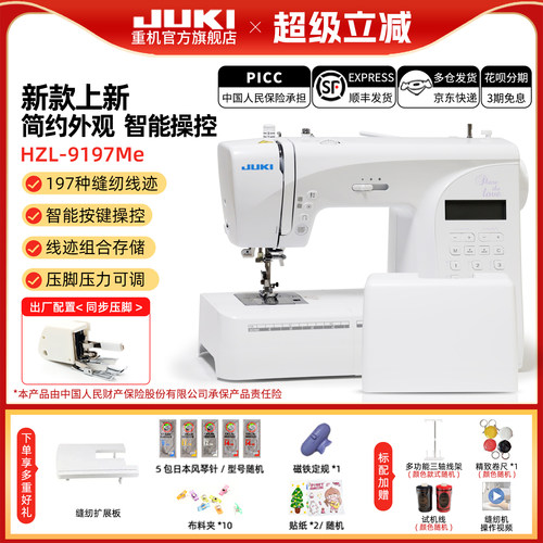 【官方旗舰】26年新款重机9197ME台式缝纫机家用电动多功能锁边