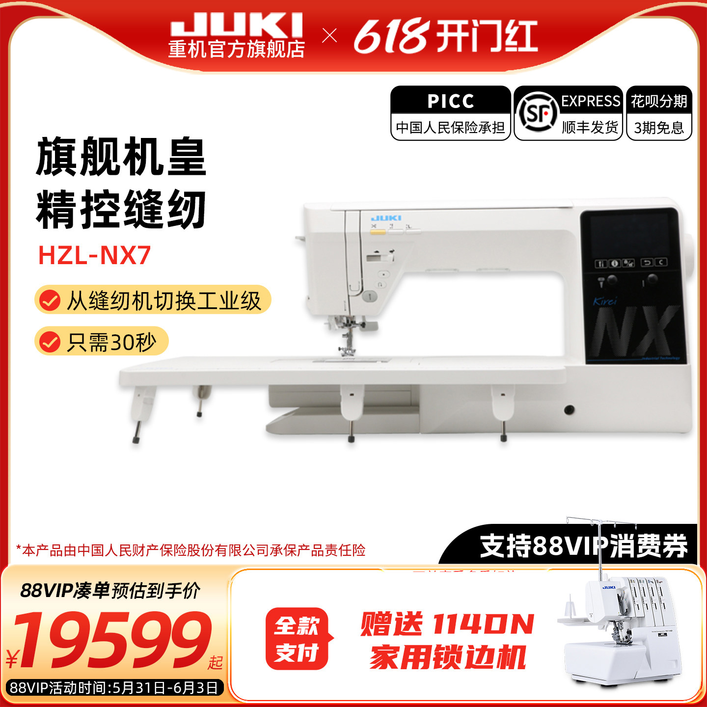【官方旗舰】日本JUKI重机NX-7高端家用多功能台式缝纫机机皇吃厚