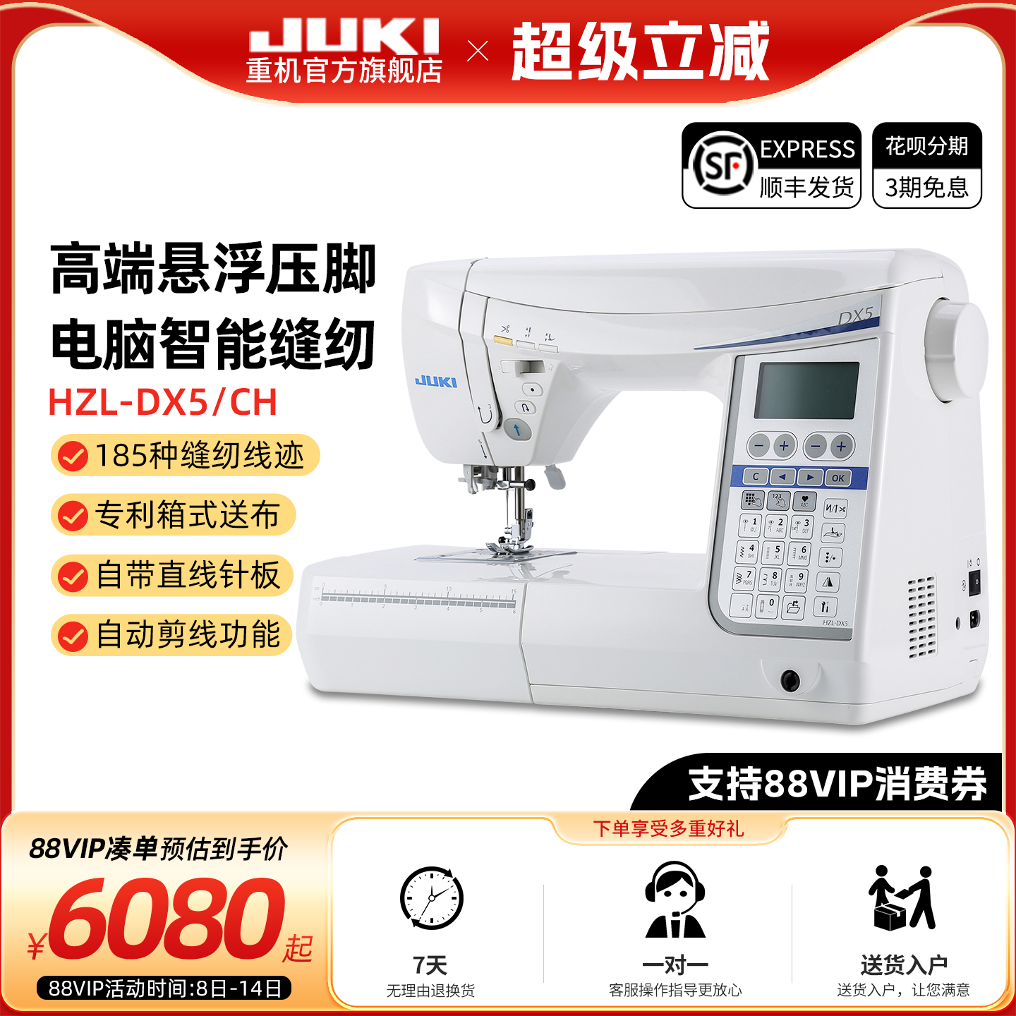 官方旗舰JUKI日本重机家用