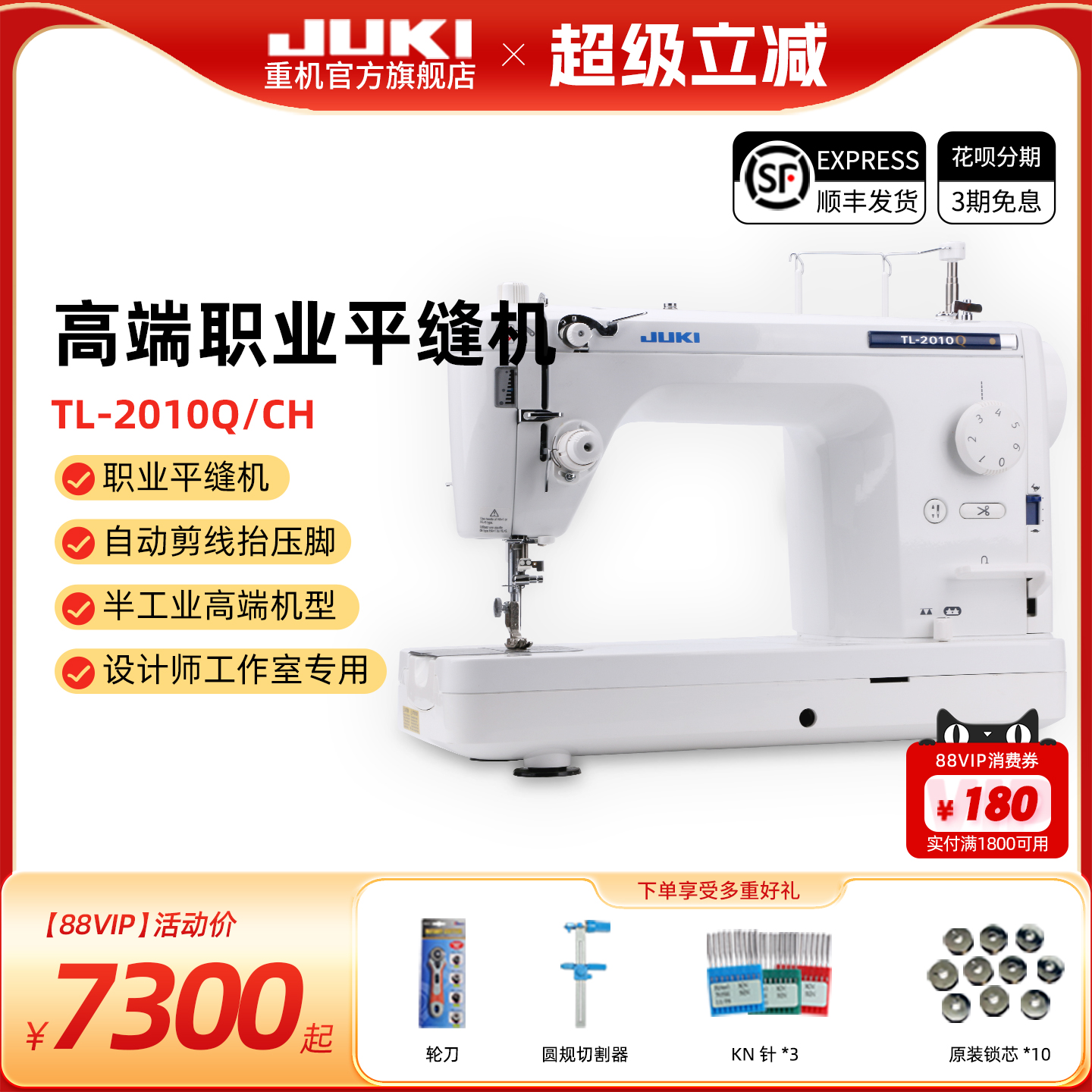 官方旗舰日本JUKI重机家用