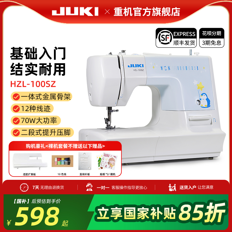重机入门款家用缝纫机