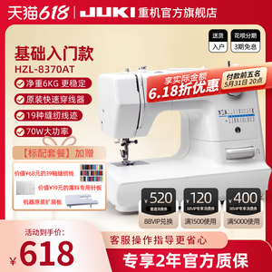 【官方旗舰】日本JUKI重机8370台式家用电动缝纫机锁边小型衣车