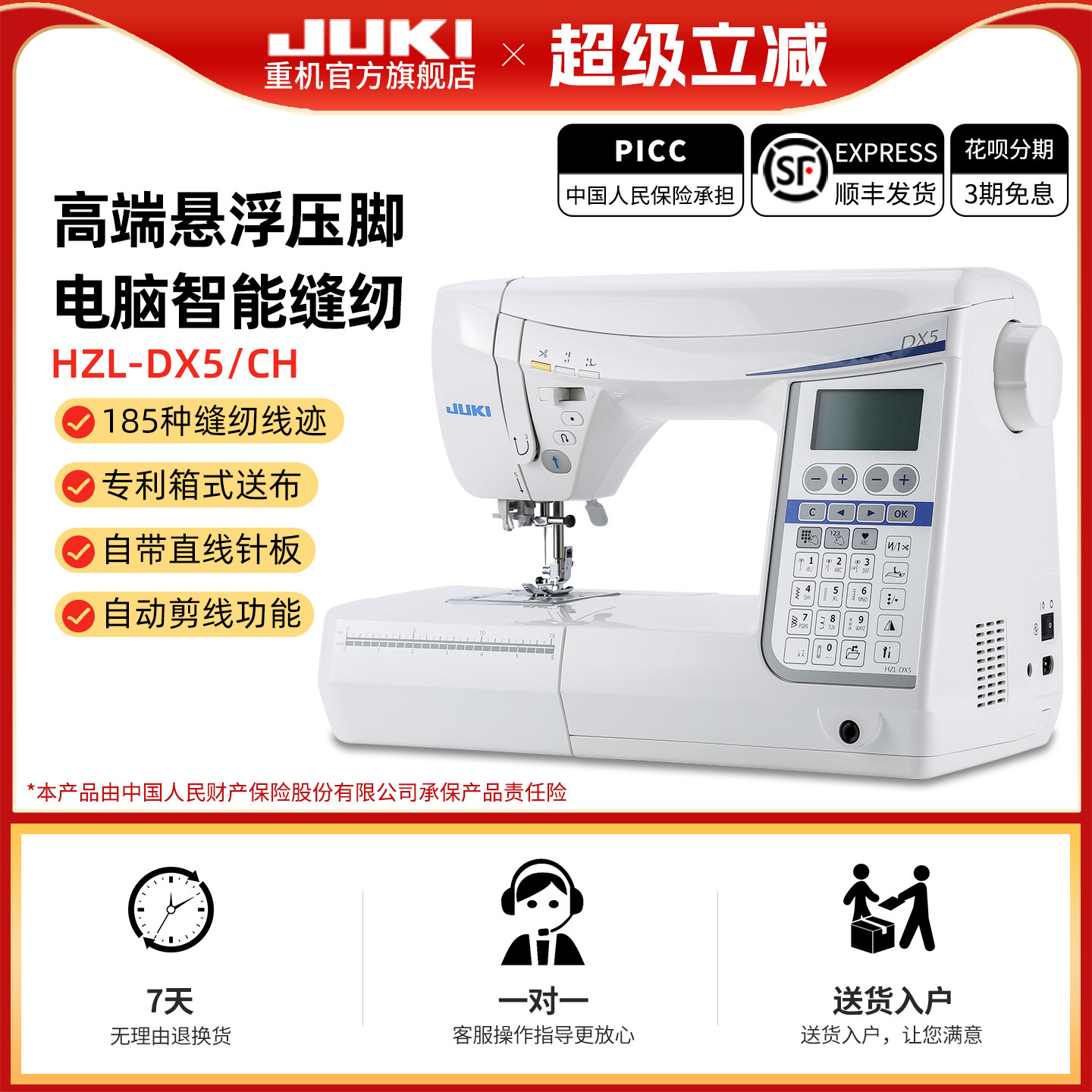 【旗舰正品】JUKI日本重机DX5/DX7家用高端台式多功能电脑缝纫机