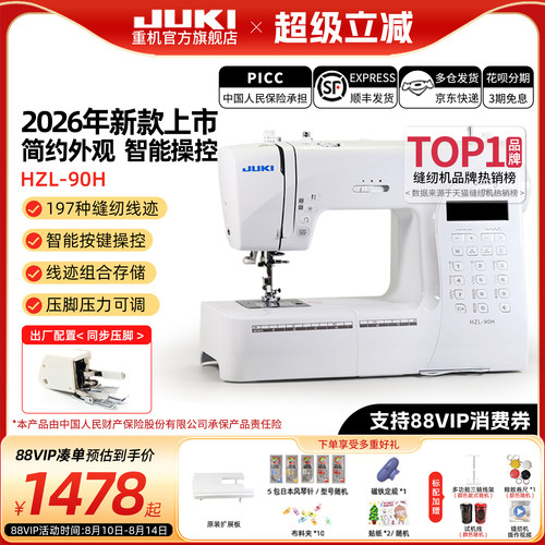 JUKI重机90家用缝纫机