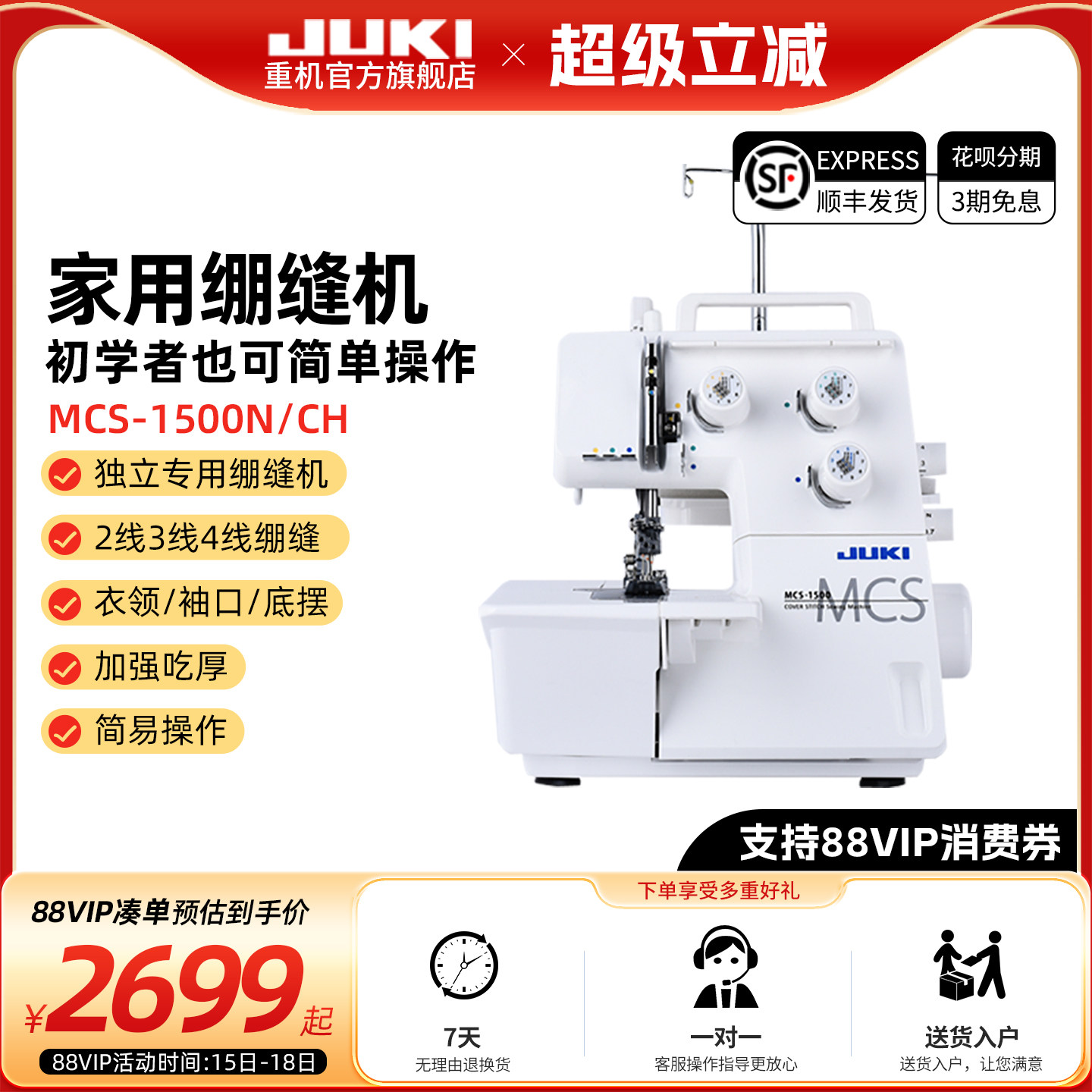 官方重机JUKI家用缝纫机