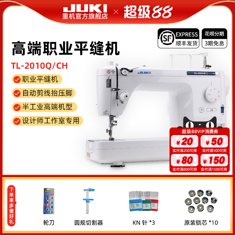 官方旗舰日本JUKI重机家用
