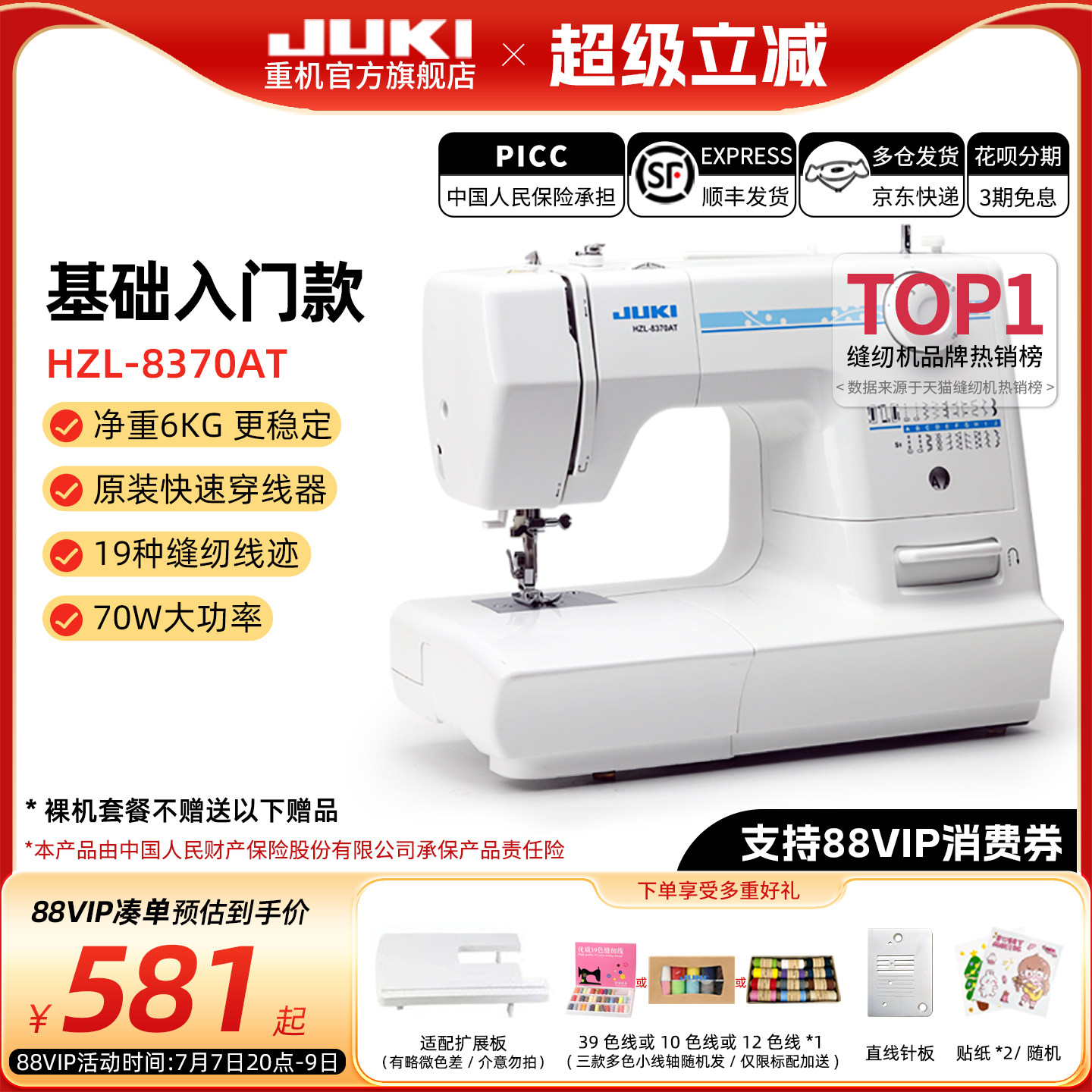 日本JUKI重机8370台式家用电动多功能缝纫机锁边小型衣车
