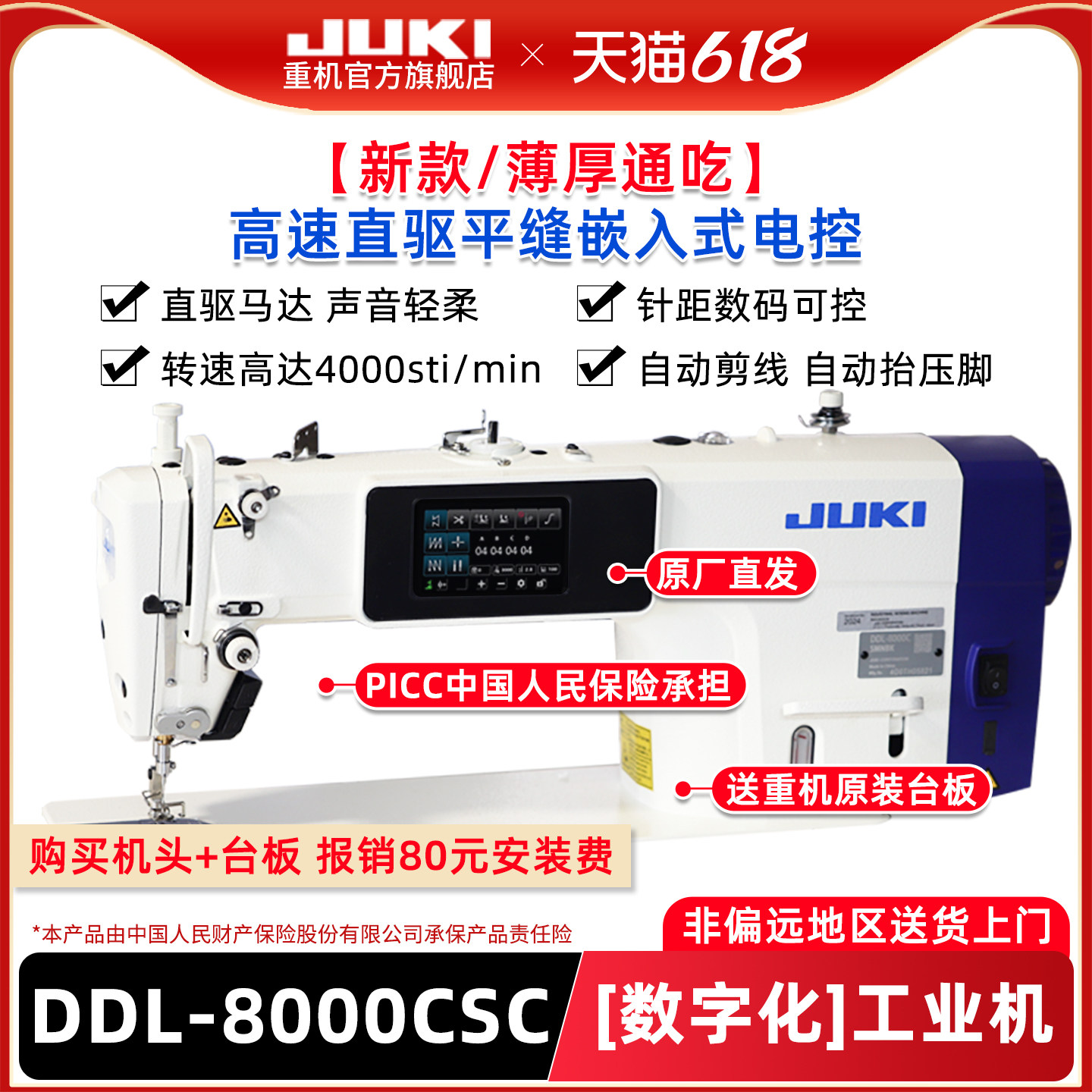 【官旗】重机JUKI8000CSC/9000C电脑工业缝纫机平车直驱平缝机
