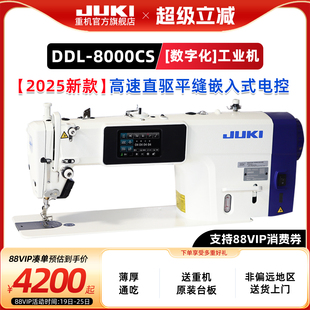 【官旗】重机JUKI8000C/9000C电脑工业缝纫机平车直驱台式平缝机